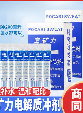 宝矿力水特电解质水固体饮料补水
