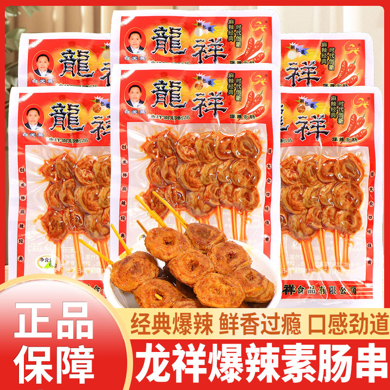 龙祥爆辣素肠辣串60g面筋麻辣怀旧辣条零食休闲香辣网红小吃批发
