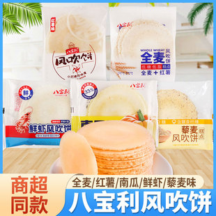 八宝利风吹饼煎饼瓦片薄饼零食南瓜薄脆饼干解馋点心早餐网红小吃
