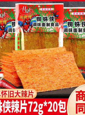 黄奇隆蜘蛛侠辣条片绿色老式大辣片8090后儿时怀旧麻辣小吃零食品
