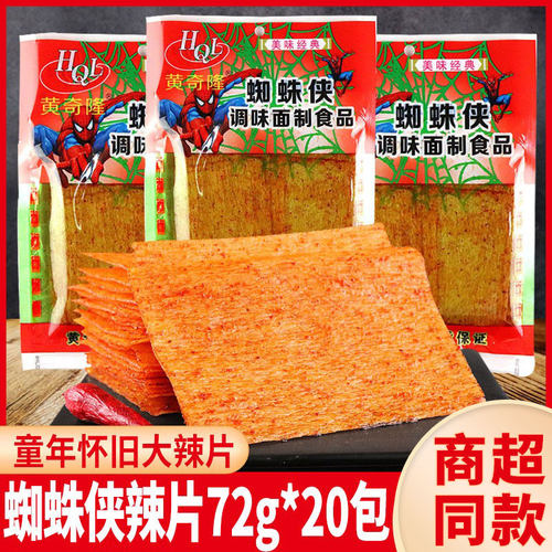蜘蛛侠辣条片绿色老式大辣片解馋