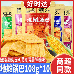 好时达地摊锅巴108g香浓玉米味高辣味手工粗粮脆片花椒味锅巴零食