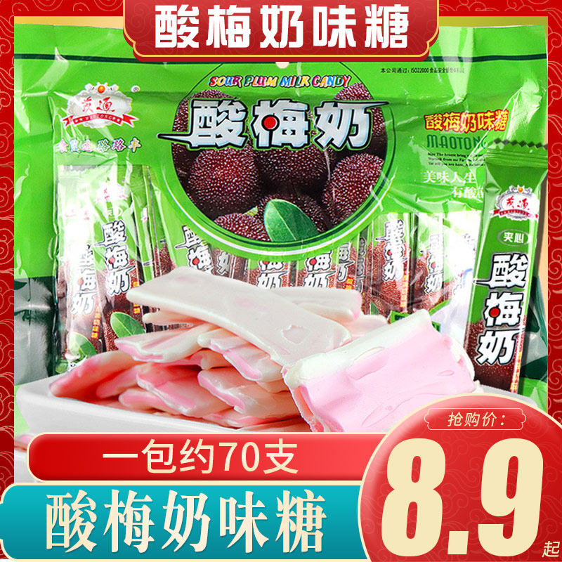 茂通酸梅奶糖老式清凉奶糖话梅糖流口水老酸奶拉丝8090后怀旧零食