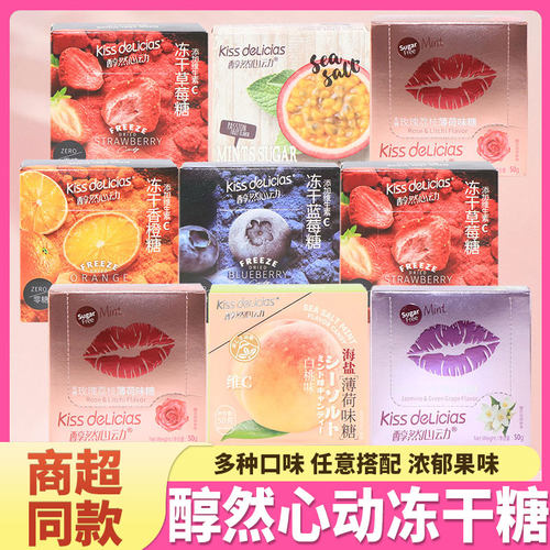 海亿醇然心动kiss薄荷糖玫瑰荔枝