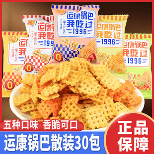 运康锅巴山西运城特产大米粗粮脆片锅巴怀旧膨化零食食品解馋小吃