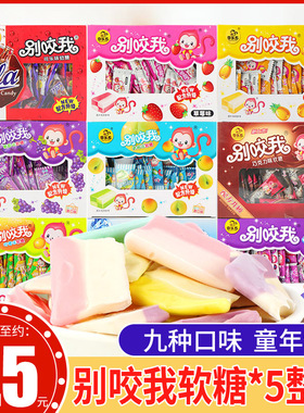奇乐多别咬我软糖果水果酸牛奶味盒装喜糖8090后童年怀旧零食小吃