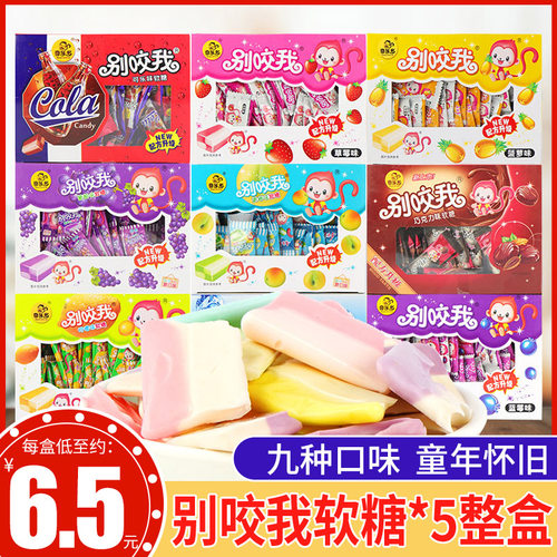 别咬我软糖9种口味儿时怀旧