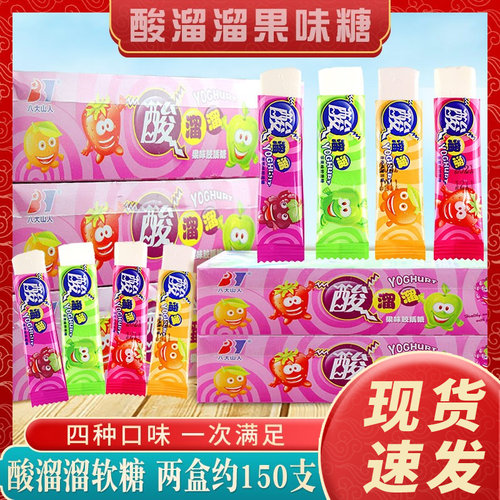 酸溜溜水果味软糖酸奶味棒拉丝糖
