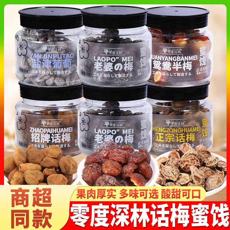 零度深林招牌话梅门店同款