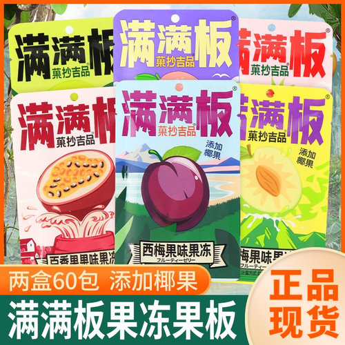 满满板果冻果板蒟蒻抖音同款果冻