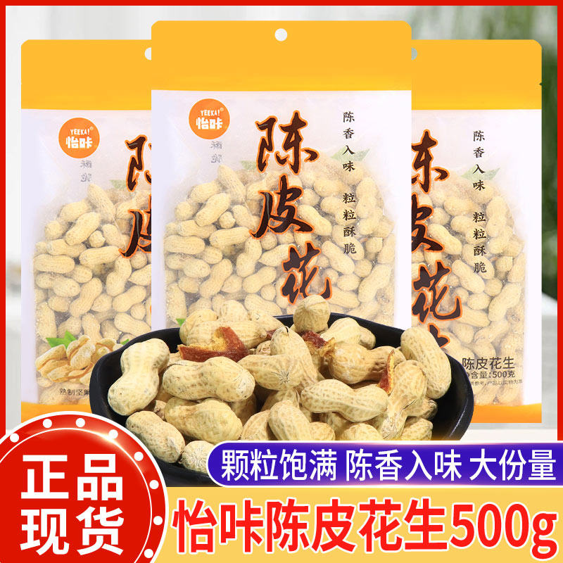 怡咔陈皮味花生瓜子坚果炒货图片
