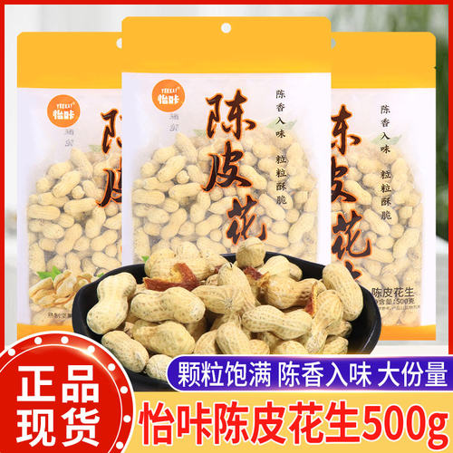 怡咔陈皮味花生瓜子坚果炒货