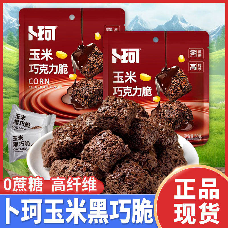 卜珂玉米巧克力脆谷物粗粮脆黑巧