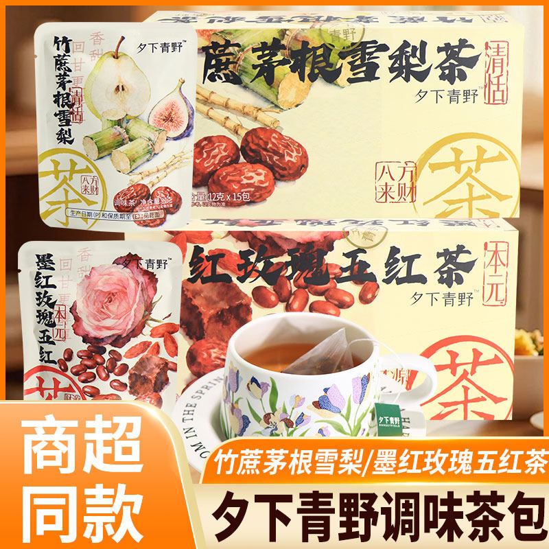 夕下青野竹蔗茅根雪梨茶墨红玫瑰五红茶调味茶独立小包果茶冲泡图片