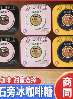 陨石旁的冰咖啡糖提神润喉糖铁盒可嚼咖啡豆糖果零食硬糖生椰拿铁