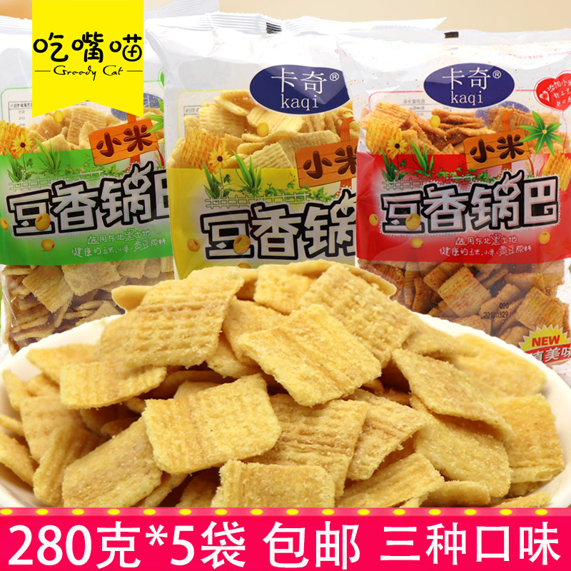 卡奇小米豆香锅巴280g*5袋 香甜烧烤香辣味 休闲零食品膨化大礼包