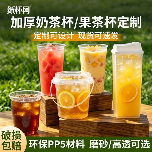 90口径PP一次性奶茶杯500/700ml