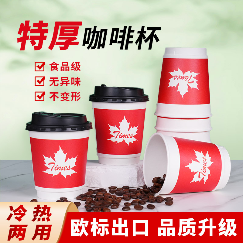一次性咖啡杯带盖外出携带食品级高档精致双层厚防烫热饮定制logo