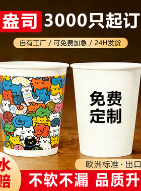 纸杯定制印logo一次性杯子商用家用加厚水杯定做订制3000只9盎司