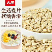 人民食品生燕麦片纯麦片黑小麦片生 需煮非即食五谷杂粮粗粮煮粥