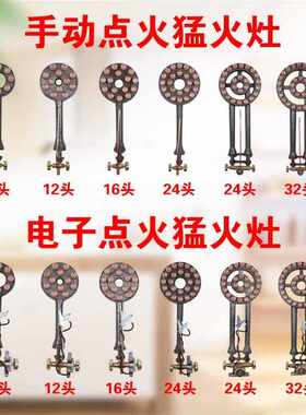 液化气商用中高压猛火炉头火帽