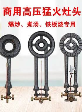 猛火灶用炉头配件液化气燃气炉节能鱿鱼摆摊煤气罐高压爆炒家用炉