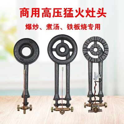 猛火灶用炉头配件液化气燃气炉节能鱿鱼摆摊煤气罐高压爆炒家用炉