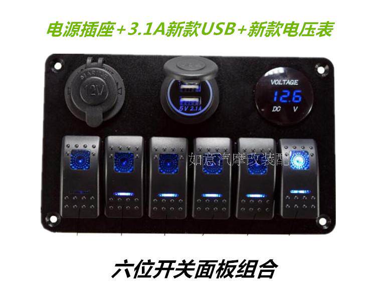 新款汽车载USB手机充电点烟器插座总成摩托四位开关改装面板组合