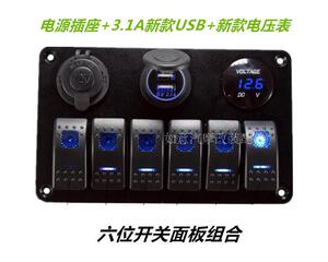 新款汽车载USB手机充电点烟器插座总成摩托四位开关改装面板组合