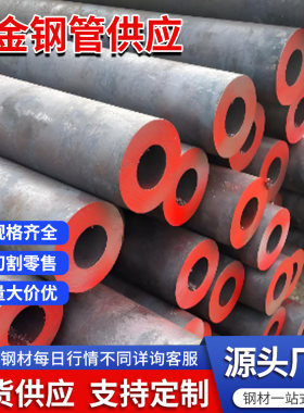 合金钢管供应27Simn/20CrMnTi无缝管Q355BCDE合金管大小口径现货