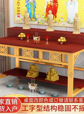 供桌佛台家用佛堂中式佛龛供奉神位桌台关公财神爷供桌香案台家用