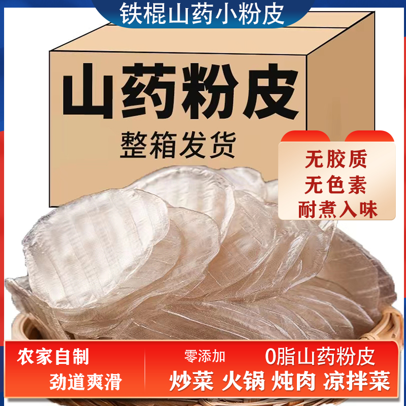 铁棍山药粉皮小粉皮炖肉火锅