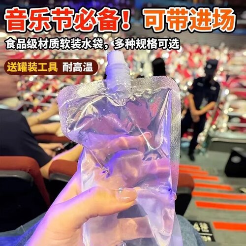 音乐节一次性草莓节软装水袋