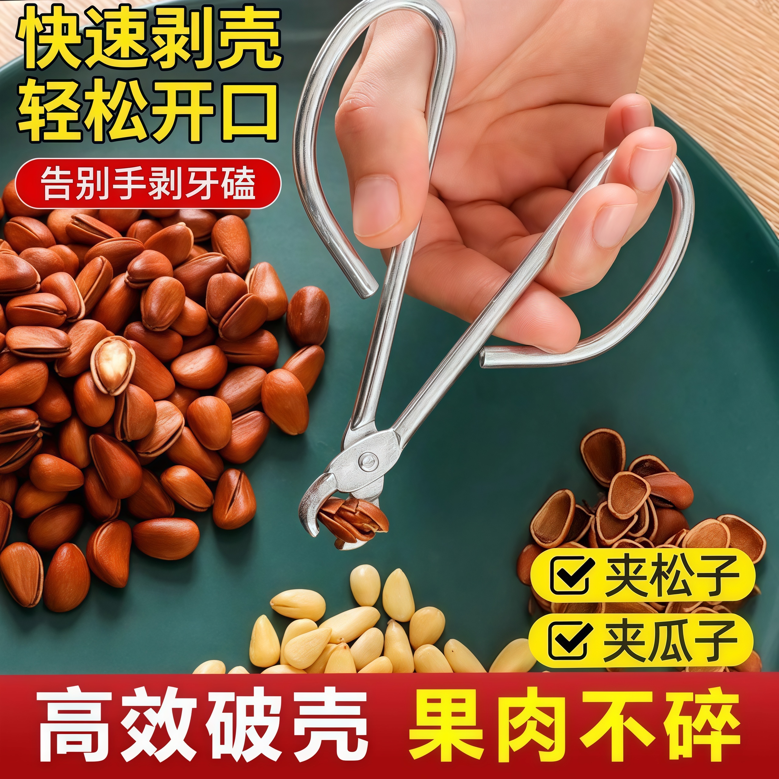 经典款松子夹子实用好用松子钳子坚果夹子省力耐用松子神器开口器