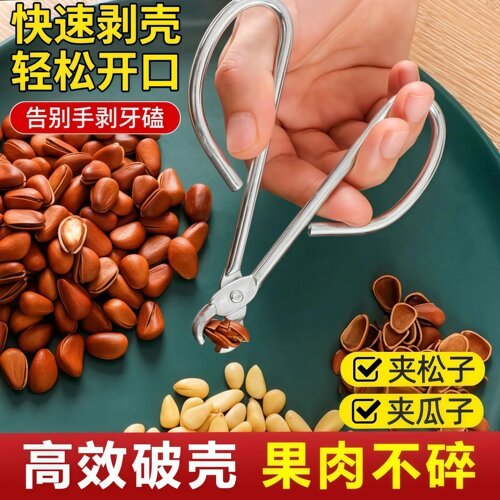 经典款松子夹子实用好用松子钳子坚果夹子省力耐用松子神器开口器