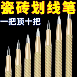 金属瓷砖切割划针画线笔记号笔