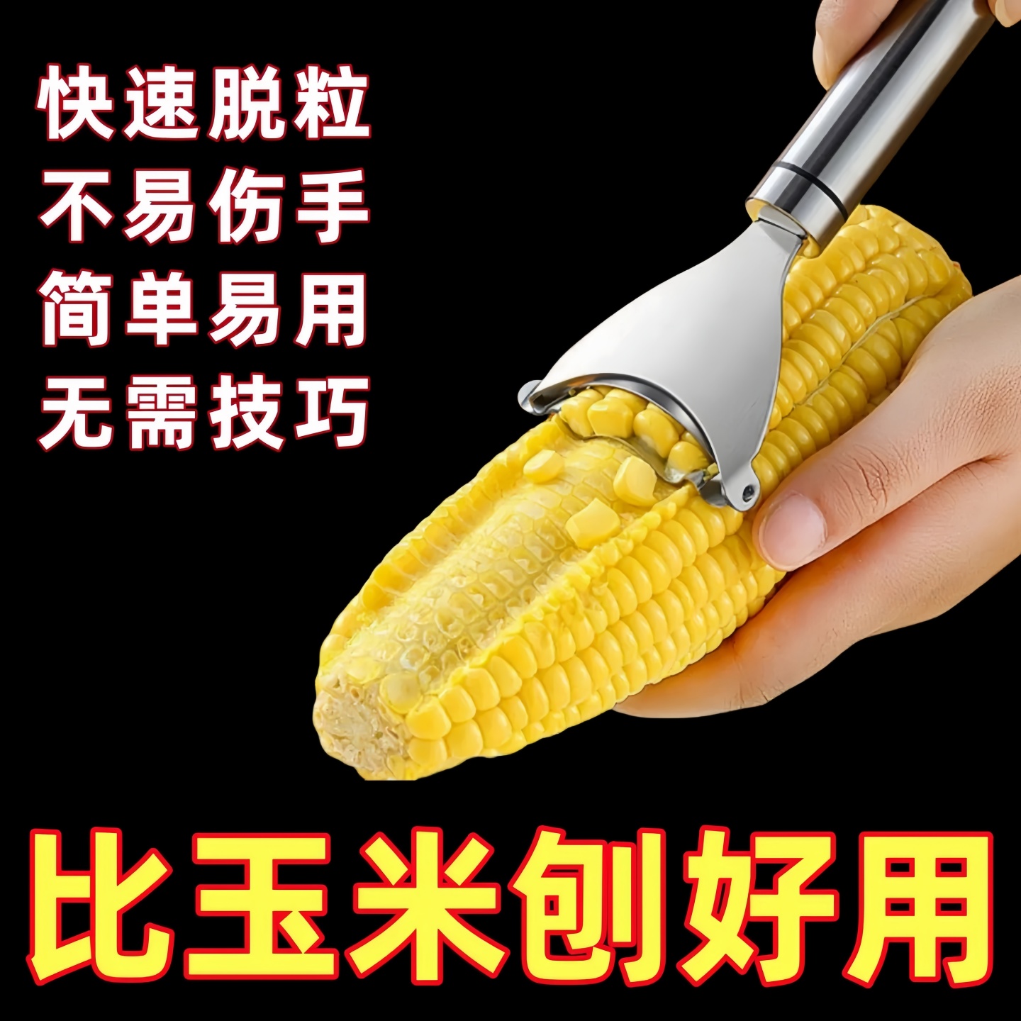 厨房玉米剥离神器加厚不锈钢玉米刨家用剥玉米手动削鲜玉米脱粒器
