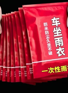 电动车一次性坐垫套坐凳防雨罩