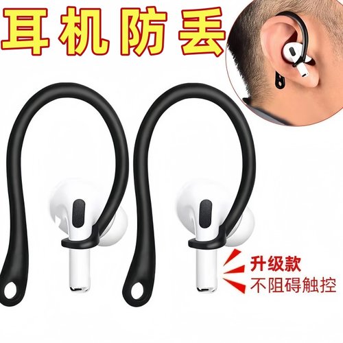 蓝牙耳机防掉神器防脱落运动耳挂
