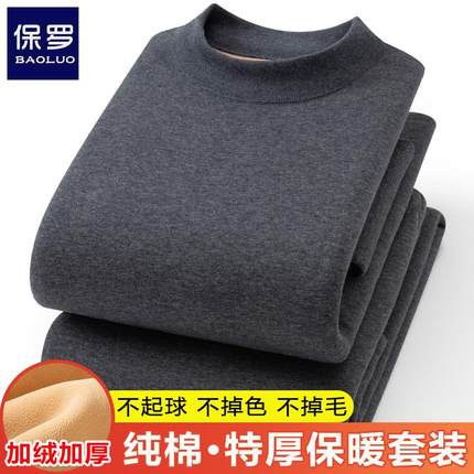 保罗纯棉保暖内衣男款加绒加厚冬季秋衣秋裤打底男士特厚防寒套装