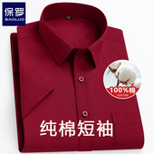 高档纯棉衬衫 衬衣加大码 男士 酒红色全棉免烫中年半袖 短袖 保罗秋季