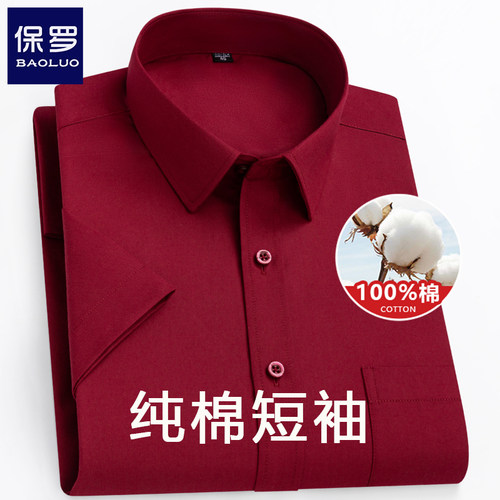 保罗秋季高档纯棉衬衫男士短袖酒红色全棉免烫中年半袖衬衣加大码