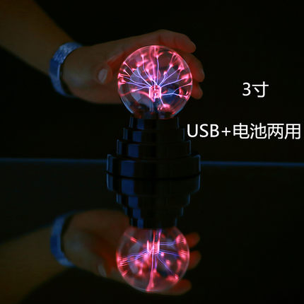 创意礼物静电球3寸Usb电池两用魔法球离子球感应车载魔幻灯闪电球