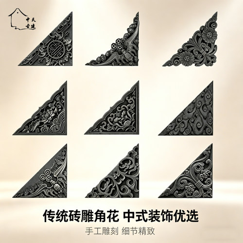 中天仿古影壁墙浮雕角花砖雕