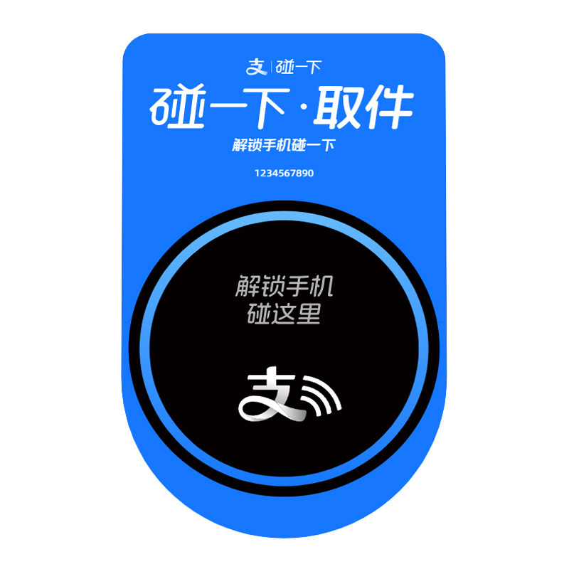 支付宝碰一下取件 菜鸟驿站顺丰极兔快递站点专用挂式凸台图片
