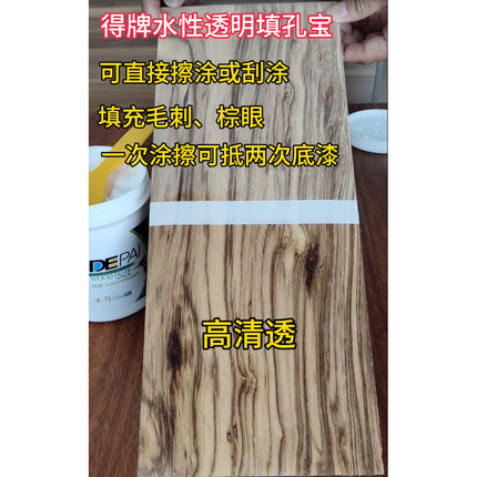 得牌水性透明腻子家具木器木色填孔宝木眼棕眼填充打底批灰腻子