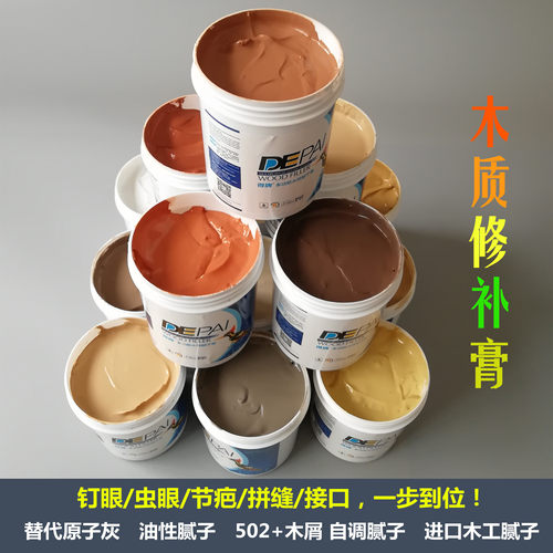 补钉眼膏原子灰得牌木工修补腻子