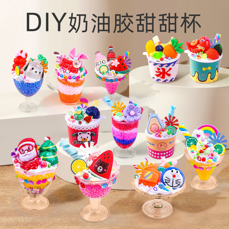 手工儿童奶油胶diy制作材料包女孩玩具冰淇淋杯幼儿创意礼物益智,玩具/童车/益智/积木/模型,奶油胶/树脂DIY配件,淘宝优惠券,粉丝福利购,淘宝优惠卷