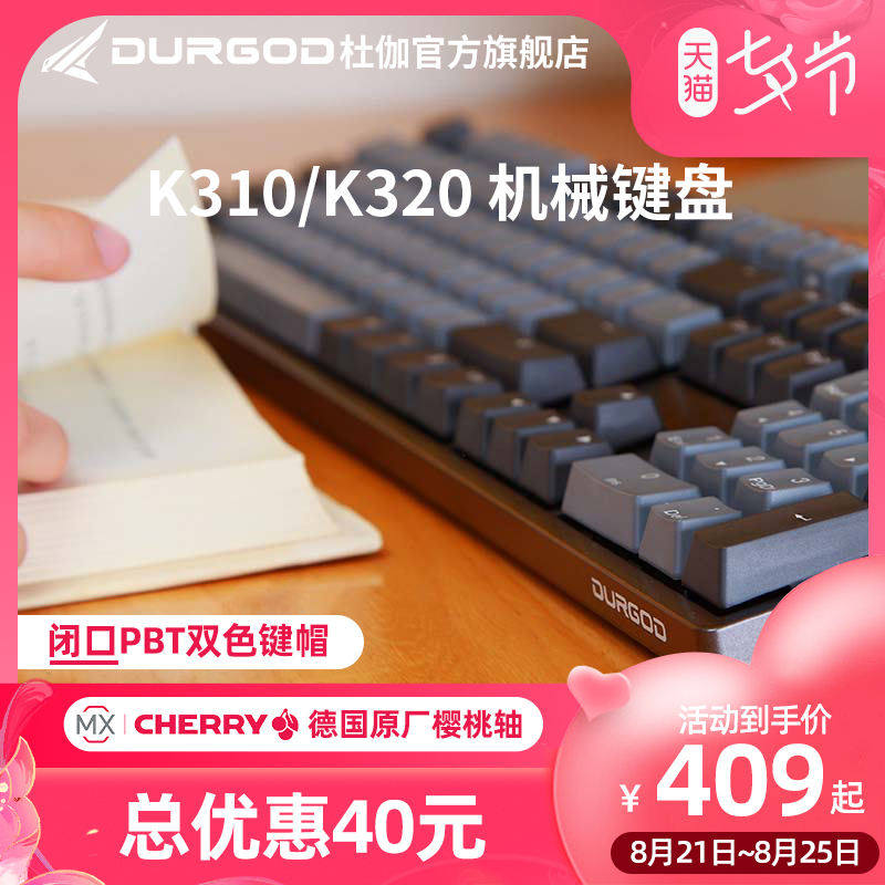 机械键盘DURGOD杜伽K320/K310cherry樱桃轴机械键盘87键104键有线|ruв категории компьютерное оборудование/дисплей/Компьютерная периферия, клавиатура - от Buy2taobao.com для оказания профессиональной услуги покупки агента Taobao