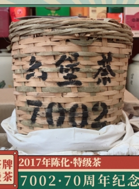 中茶7002六堡茶 陈香花香 滋味浓厚甜醇 特级春茶原料 70周年纪念